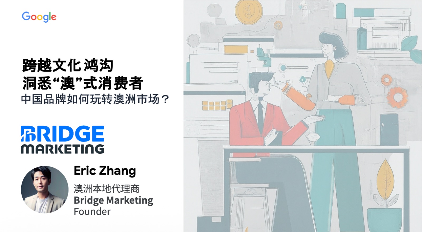 Official Google training and sharing